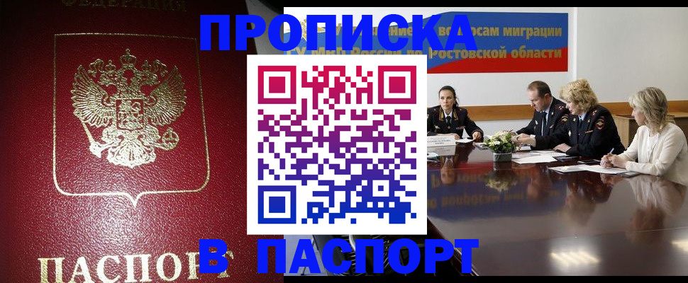 прописка в квартире в Похвистнево