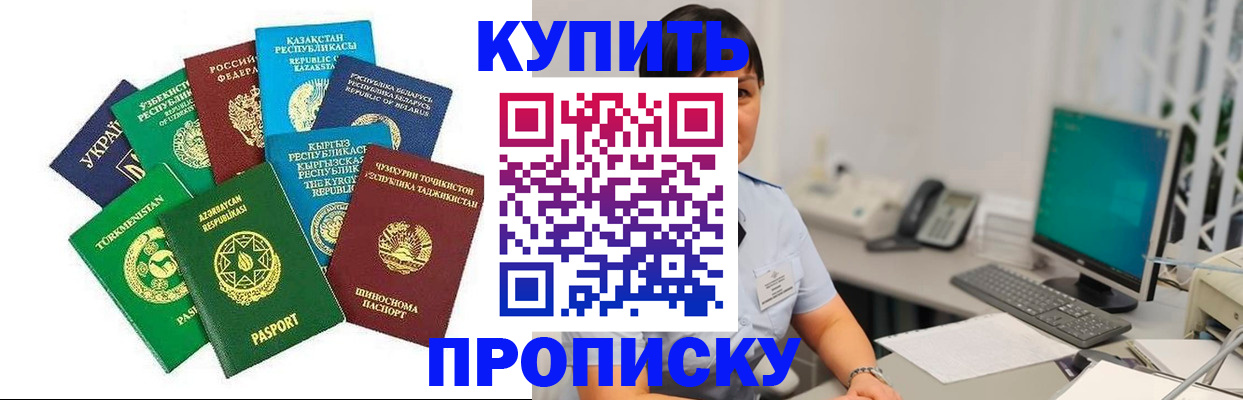 прописка в Похвистнево